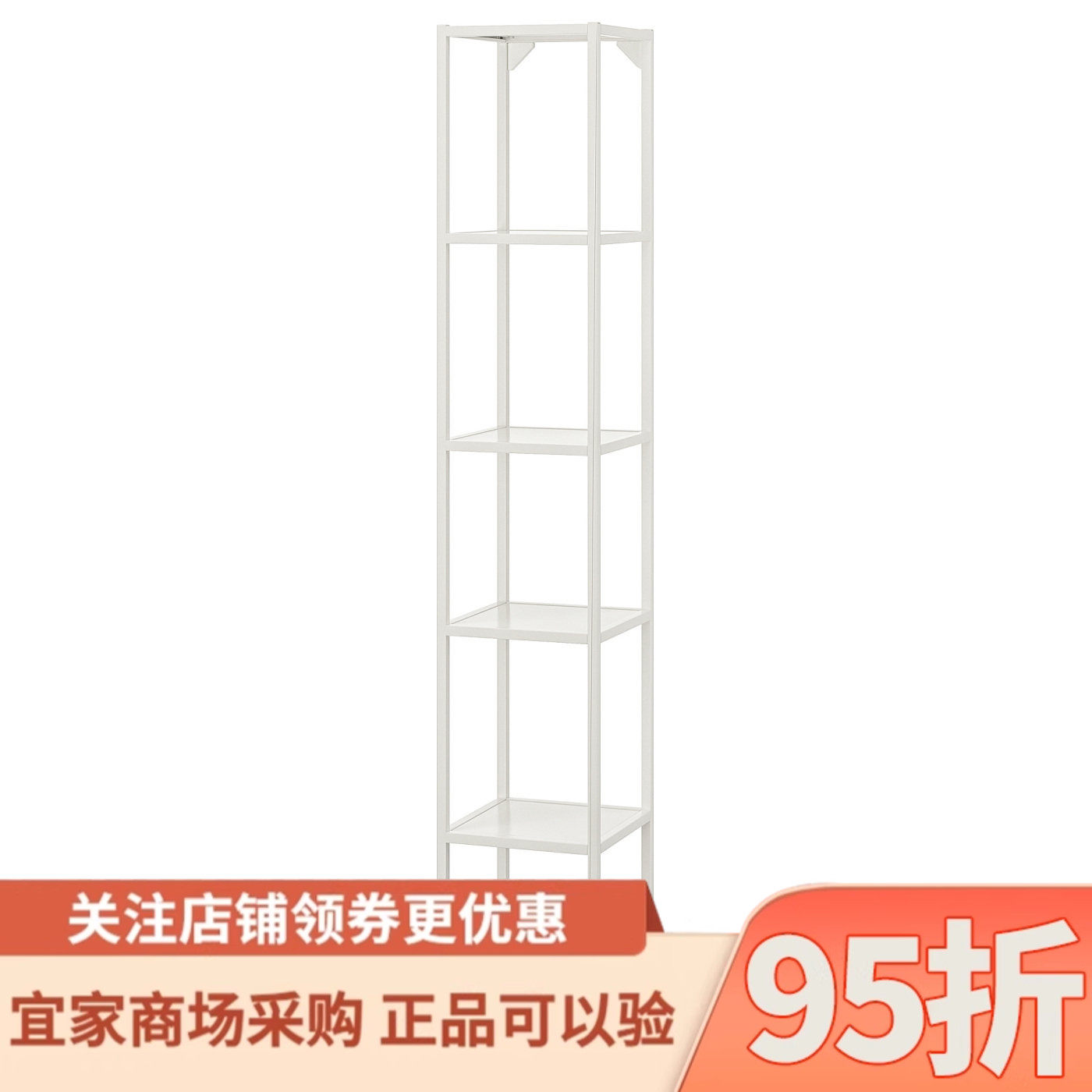 IKEA宜家代购安纳特高框带搁板30x30x180厘米家用多层收纳置物架