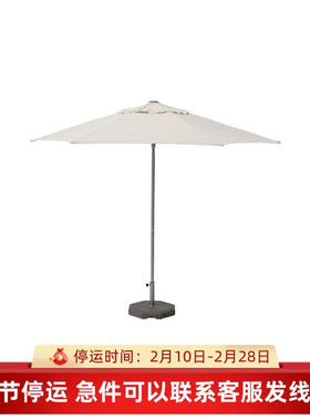 IKEA宜家乔格索带底座阳伞浅米灰色/户维恩灰户外色遮阳伞300厘米