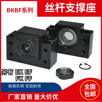 精密滚珠丝杆支撑座BK/BF