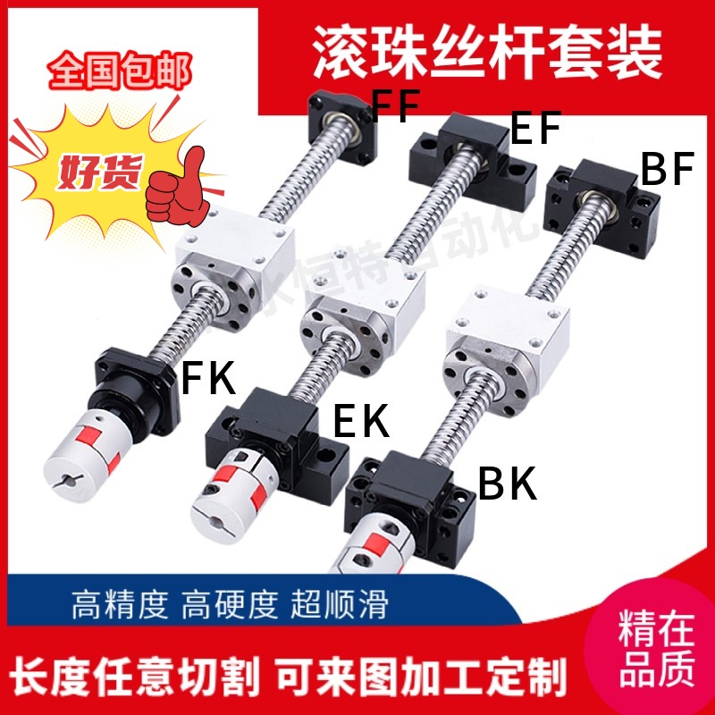 恒特滚珠丝杆丝杠厂家直供
