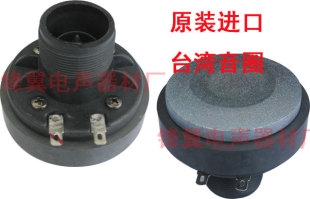 原装进口25芯高音喇叭76磁专业婚庆KTV舞台演出音箱 喇叭