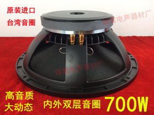 进口15寸全频中低音喇叭220磁100芯婚庆舞台ktv音箱大功率700w