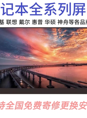 戴睿 幻影GT D17 V15AIR R16PRO V16 攀升暴风龙 S2 P3笔记本屏幕