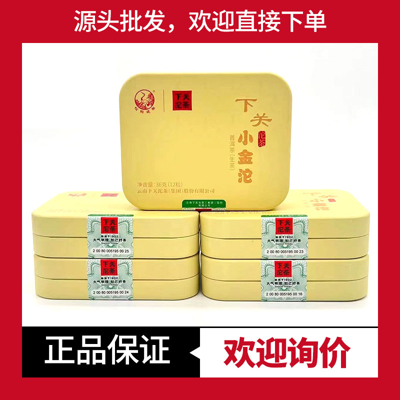 【5盒拍】2023年下关小金沱铁盒装微型沱茶36g*5盒生茶迷你沱