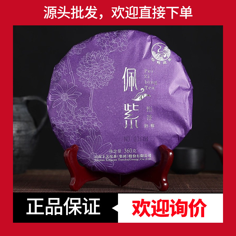 下关沱茶佩紫饼茶紫鹃茶云南紫娟