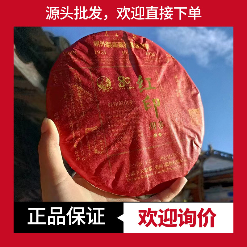 下关沱茶下关红印圆茶冰岛班章
