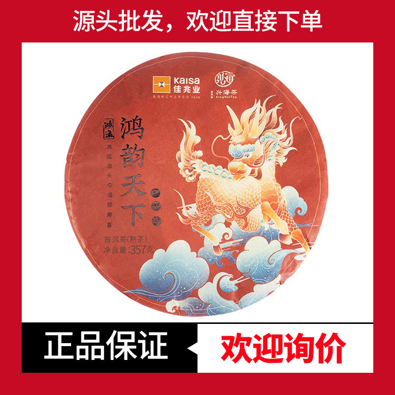 兴海茶厂鸿韵天下陈香顺滑