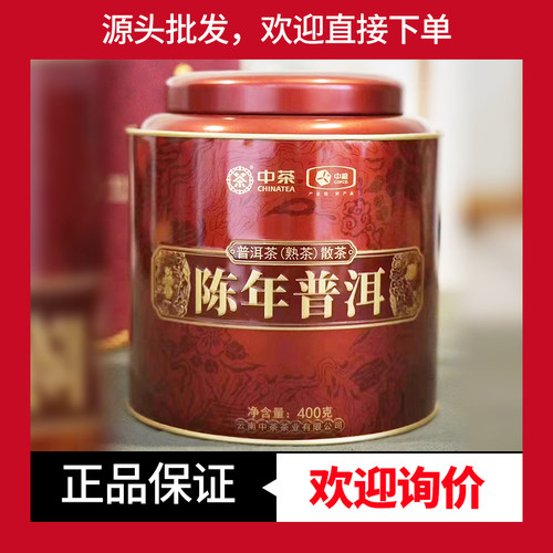 中茶熟茶陈年普洱六年陈料