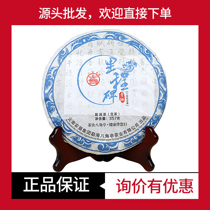 里程碑生茶八角亭口粮茶
