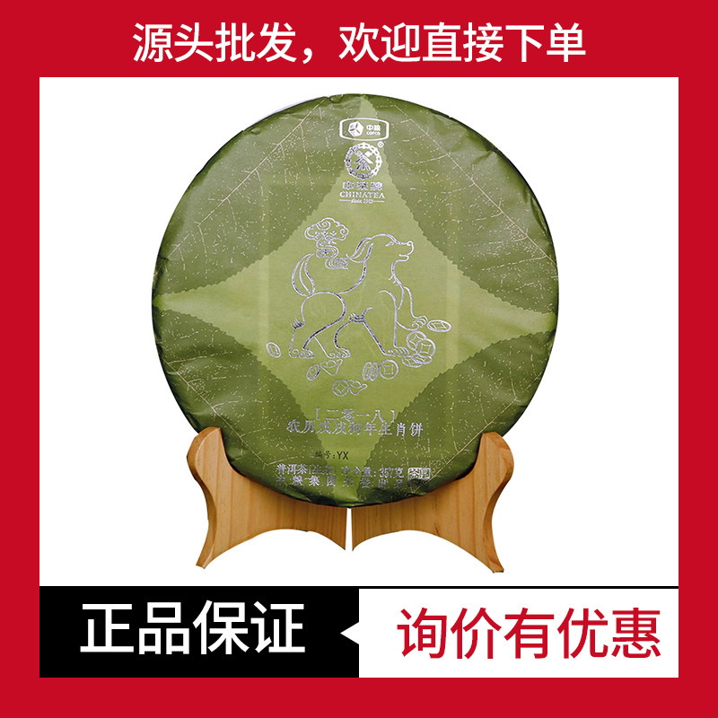 中茶狗年生肖饼中茶普洱茶生茶
