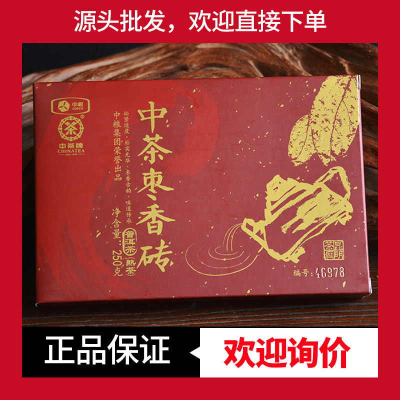 中茶枣香砖古树熟茶陈香顺滑