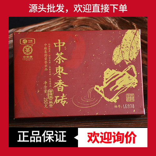 中茶枣香砖古树熟茶陈香顺滑