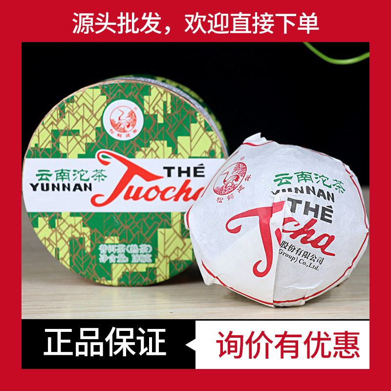 2017年下关销法沱100克*5盒装沱茶普洱熟茶沱茶盒装 中期茶烟香