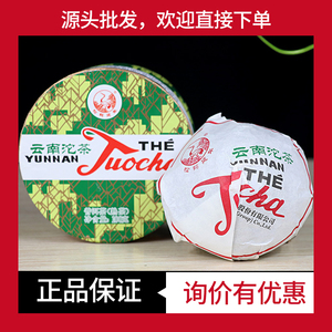 销法沱熟茶沱茶下关盒装