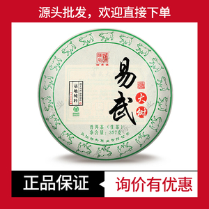 生茶陈升号易武大树茶