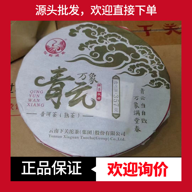 下关沱茶熟茶青云万象古树普洱