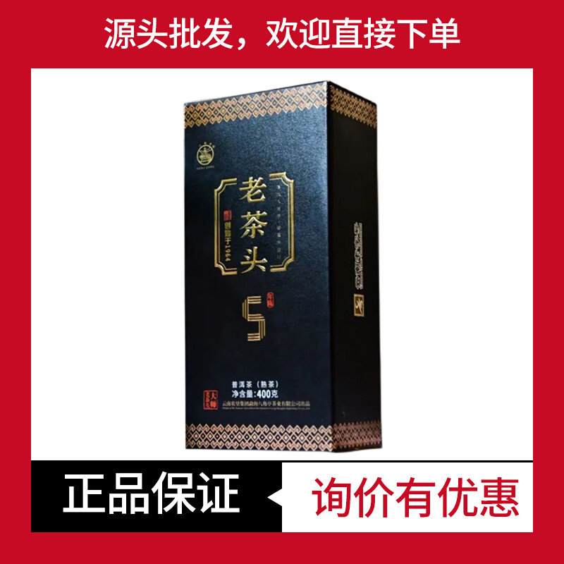 2022年八角亭老茶头五年陈普洱茶熟茶400克/盒 勐海陈香普洱茶