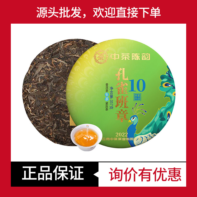 陈韵孔雀班章生茶中茶十年陈料