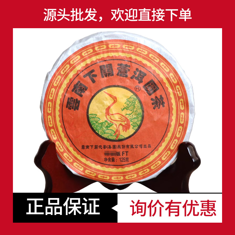 2014年下关飞台苍洱圆茶铁饼普洱茶生茶125克/饼下关沱茶陈香普洱
