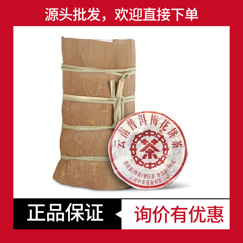 梅花熟饼中茶普洱茶熟茶