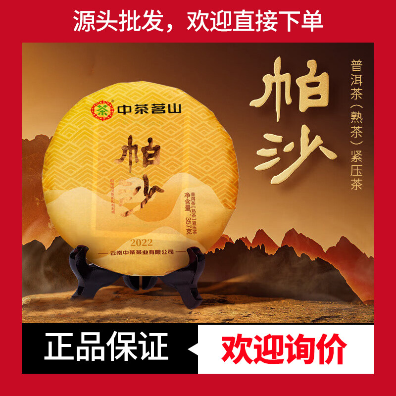 中茶茗山帕沙熟茶2022年云南普洱茶357克饼茶叶云南勐海七子饼茶