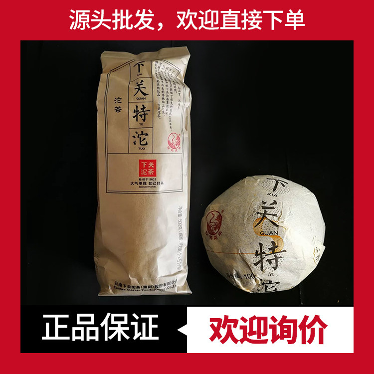 下关便装特沱下关沱茶经典系列
