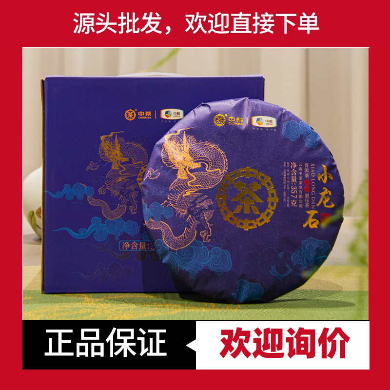 中茶普洱新品小龙石普洱熟茶
