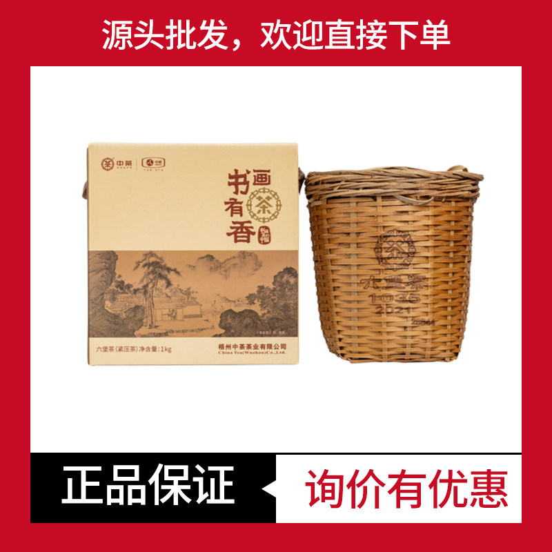 中茶窖藏六堡茶书画有茶香1035