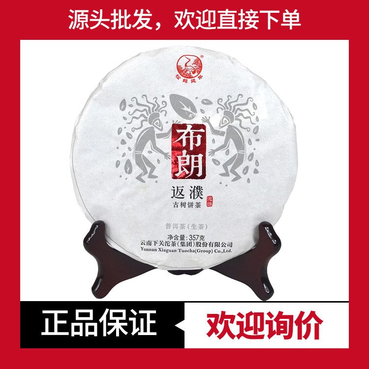 返濮古树泡饼下关沱茶布朗山
