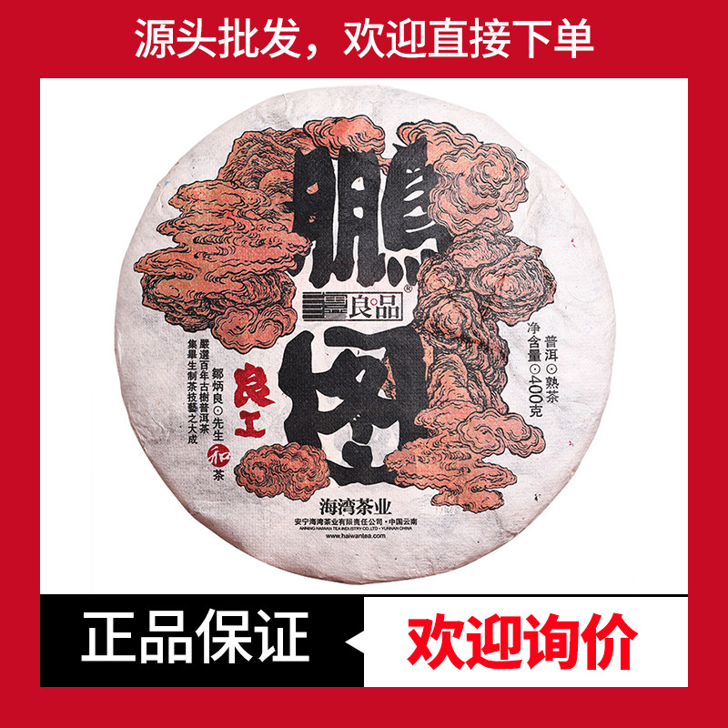 良工鹏图老同志普洱布朗茶