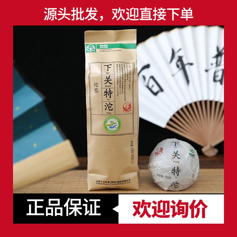 下关沱茶普洱生茶下关特沱便装