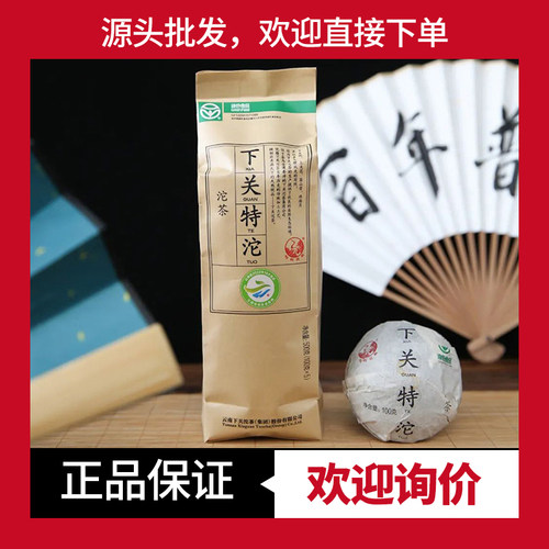 下关沱茶普洱生茶下关特沱便装