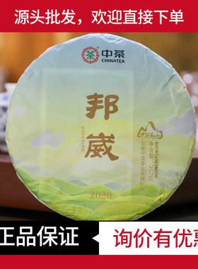 中茶中茶邦崴普洱茶七子饼