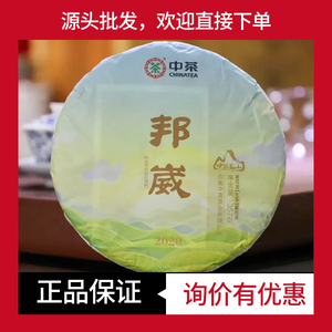 中茶中茶邦崴普洱茶七子饼