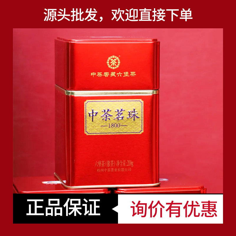 2022年中茶窖藏六堡茶1800茗珠六堡茶散茶200克罐装红罐广西梧州