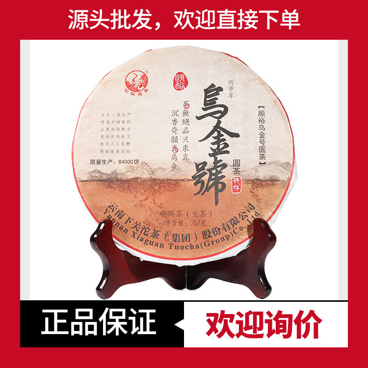 顺裕乌金号生茶下关沱茶铁饼