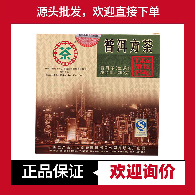 中茶牌陈年老茶回甘生津纪念砖茶