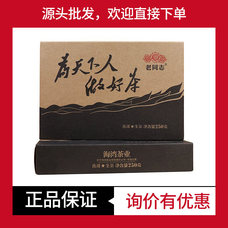 2017年老同志为天下人做好茶普洱茶生茶砖茶250克海湾茶业茶砖
