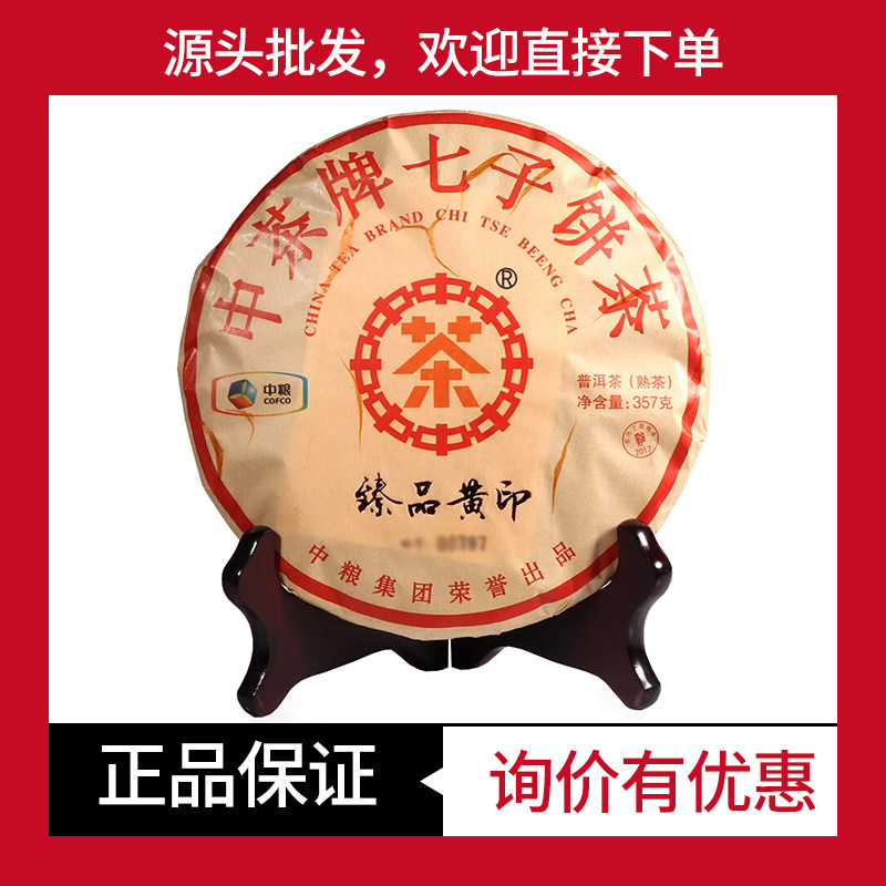 印级茶中茶臻品黄印普洱熟茶