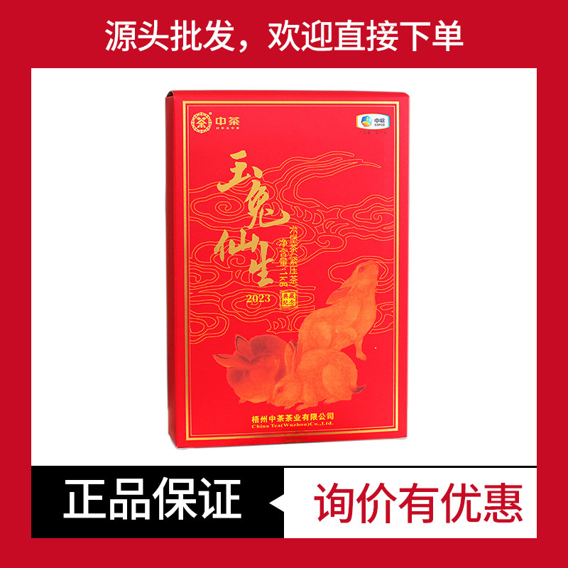 中茶窖藏六堡茶玉兔先生梧州黑茶