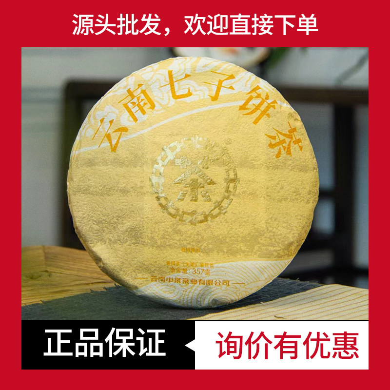 老树普洱黄印中茶普洱新品