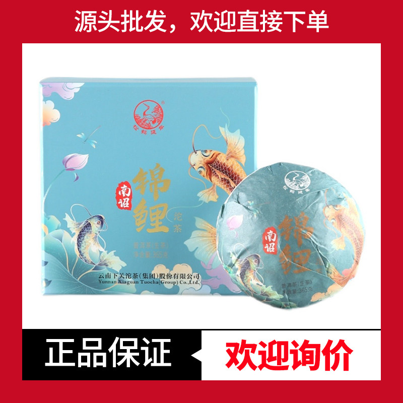 南诏锦鲤沱茶下关送礼礼盒茶
