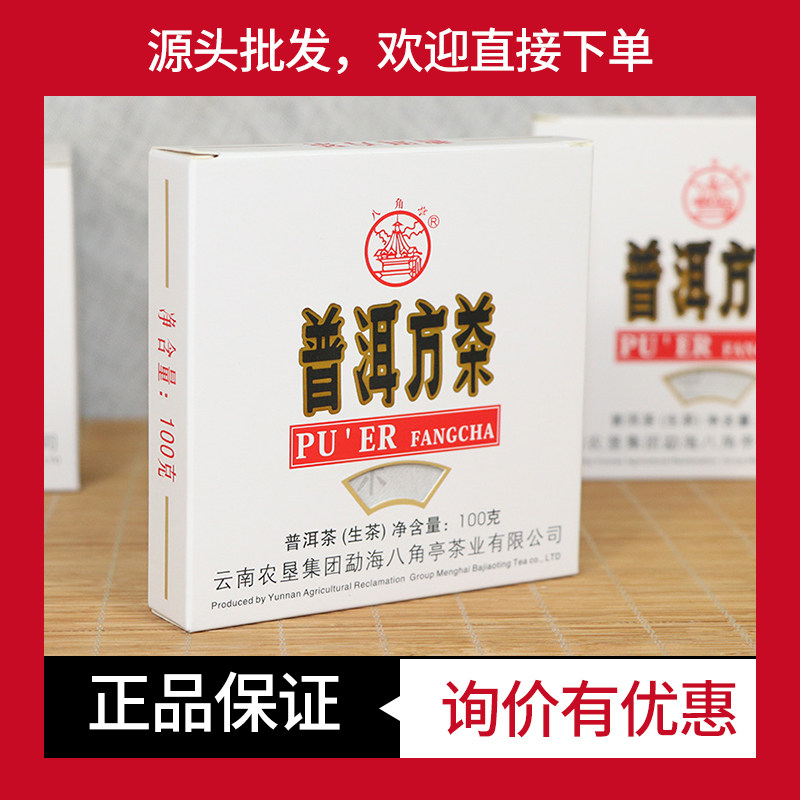 2020年八角亭 普洱方茶 生茶 100克/砖茶 方便携带 口粮茶 陈香,茶,普洱,淘宝优惠券,粉丝福利购,淘宝优惠卷
