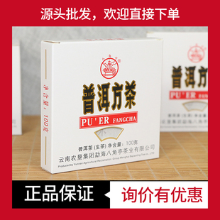 2020年八角亭 普洱方茶 生茶 100克/砖茶 方便携带 口粮茶 陈香