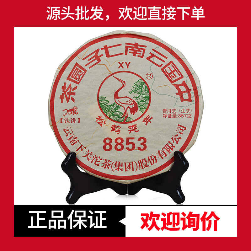 下关生茶8853铁饼中期茶