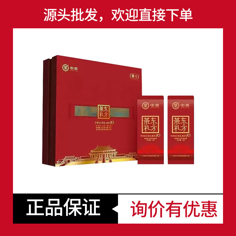中茶中粮2023年东方茶礼陈香10 普洱茶生茶256g 礼盒装送礼推荐