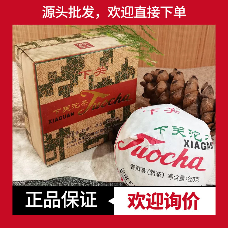 2018年下关沱茶销法沱盒 250克盒装云南普洱茶熟茶标杆口粮茶方盒