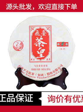 飞台茶皇青饼普洱生茶下关