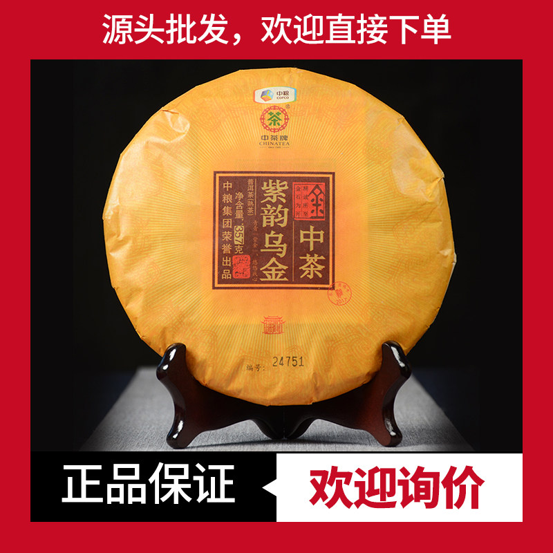 紫韵乌金熟茶中茶高端熟普