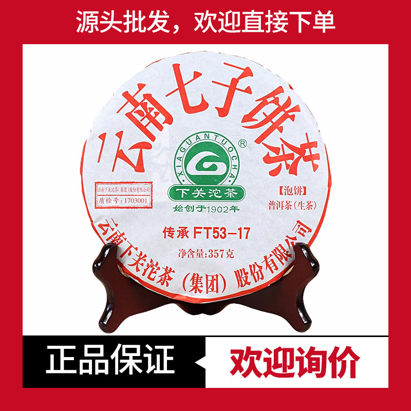 传承FT53-17生茶下关沱茶泡饼